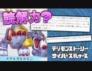 【デジモン図鑑】読解力が試される高難易度のコメントを発見！？メタルガルルモンと見る日本語勉強会？？≪サイスル図鑑-究極体XXXXI-≫【デジモンストーリー サイバースルゥース】
