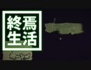 終焉 生活 #30 [ゆっくりMinecraft実況]