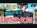 【ヘリオトロープ】物凄く勿体ない美少女ゲームを実況プレイ　#25