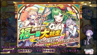 【結月ゆかり実況】太上老君ガチャ引いてきました(あやらぶ実況part53）
