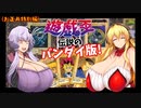 【お正月特別編】伝説のバンダイ版遊戯王で戯れる【ボイロ実況】