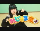 【常陸】おじゃま虫Ⅱ 踊ってみた【あけましておめでとうございます】
