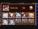 魔神アスタロト降臨 Lv9【千年戦争アイギス 神槍王子+イベユニ白以下】