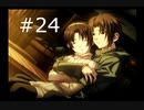 【世界ノ全テ -two of us-】彼女をゲロ親父のところから救出したら警察沙汰になった【#24】