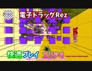 【積みゲー紹介TAS】謎の中毒ゲームRezを快適にプレイ Area4