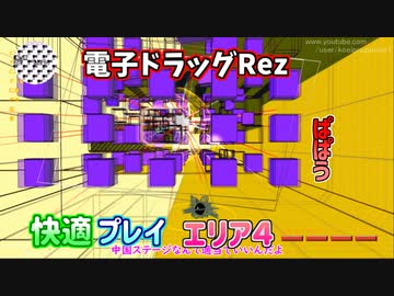 【積みゲー紹介TAS】謎の中毒ゲームRezを快適にプレイ Area4