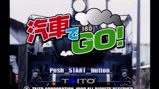 汽車でGO！アナザーオープニング？