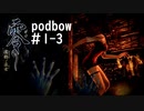 【零　濡鴉ノ巫女】冷静にホラーゲーム実況＃1-3【podbow】