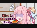 【VOICEROID劇場】茜ちゃんは普通のお雑煮が食べたい【琴葉姉妹】