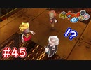 #45 Sランクへの道！3種の強的な妖怪を倒せ！えんらえんらがヤバめ？【妖怪ウォッチ2 元祖/本家/真打】【Part45】