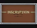 第416位：◆Inscryption　実況プレイ◆part1