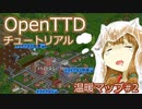 【OpenTTD解説】温暖マップで30万人めざす#2「フィーダーシステムの構築」