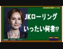 鬱、DV、生活保護からの逆転...!?ハリーポッターの作者の過去がヤバすぎる