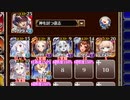 魔神アスタロト降臨 Lv10【千年戦争アイギス 神槍王子+イベユニ白以下】