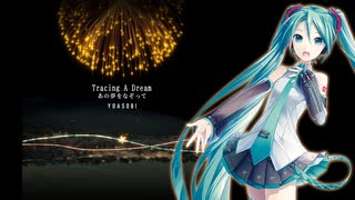 【初音ミク】 Tracing A Dream(「あの夢をなぞって」英語Ver.) /YOASOBI 【ボカロカヴァー】