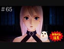 【TOARISE】テイルズオブアライズ プレイ動画 その65【PC版】