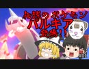 【ポケモンBDSP PART11】遂に、伝説のポケモンとご対面!!【ゆっくり実況】