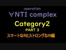 【R-TYPE FINAL2】Category2を赤い奴らで攻略してみた その3【Operation:AntiComplex】
