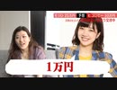 【親友】500万円貸して欲しい 3時のヒロイン福田さんから御金を借ります