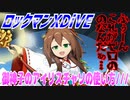 【実況】ロックマンXDiVE～御神子のアイリスチャソの使い方///～