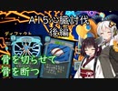【VOICEROID実況】ガバガバきりたん塔を登る Part21【Slay the Spire】