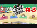 【5人実況】ドキッ！モブだらけの殴り合い！【#スーパーマリオパーティ】3（終）