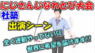 【#にじなわとび】にじさんじ縄跳び大会社築出演シーン【社築/緑仙/花畑チャイカ】【にじさんじ切り抜き】