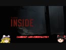 【ゆっくり実況】雰囲気を大切にしようと思います #1【INSIDE】
