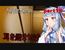 【Phasmophobia】アオイちゃんが逝く ゴースト調査 part18【VOICEROID実況】