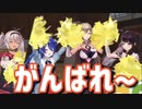 かわいいチアガールによるかわいい応援まとめ【にじさんじ切り抜き】