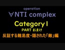【R-TYPE FINAL2】Category1をR-9D2で難易度R-TYPER3を攻略してみた 【Operation:AntiComplex】