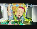 【グノーシア】人間不信推進ゲームを実況プレイ【LOOP114~117】