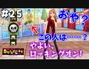 【ガールズモード4】俺おしゃれだから、この町俺色にするわ【実況プレイ】part25