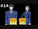 【実況】多数決で選ばれたらおしまいのデスゲーム【キミガシネ】part14