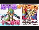 【デジモン図鑑】図鑑化すらされていない…？オリンポス十二神族で最も不遇なユノモンとは…？≪サイスル図鑑-究極体XXXXIV-≫【デジモンストーリー サイバースルゥース】