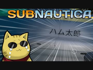 目が覚めたらもっと深い海にいた[サブノーティカ-Subnautica]#5[ゆっくり実況]