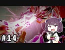 きりたんとメトロイドドレッド #14【VOICEROID実況】