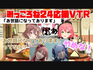 元セクシー女優の方からのVTRで「お世話になっております」の意味を誤魔化すみこち、知らないころさん