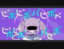 ピポピポ.mp1868