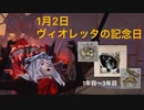 【第五人格】1月2日、蜘蛛ヴィオレッタの記念日1年目～3年目【identify V】