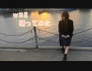 【たまごせんべい】w※ll【踊ってみた】【桐。誕生祭】