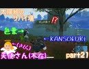 【実況】【PUBG LITE】【太陽組のサバイ場】急な『マッチ終了』⁉【色葉】【KANSOKUKI】