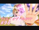 【テイルズオブベルセリア】声に出して言いたいラタトゥイユ【part96】