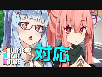 シャッフルシェアハウス＃392【VOICEROID劇場】