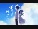 【初投稿】死ぬとき死ねばいい【歌ってみた/描いてみた】Bui