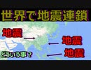 【1月地震注意】世界的に地震連鎖！特にアジアで頻発状態に突入　日本では井戸が枯れたがいったい何が起きているのか・・