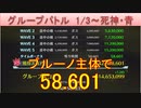 BLEACH ブレソル実況 part2359(グループバトル 1/3-死神・青)
