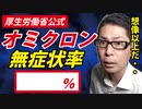 【厚生労働省HPより】無症状の割合を調べてみた結果