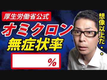 【厚生労働省HPより】無症状の割合を調べてみた結果