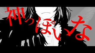 【Fate/MMD】失敬【LB6ネタバレ】